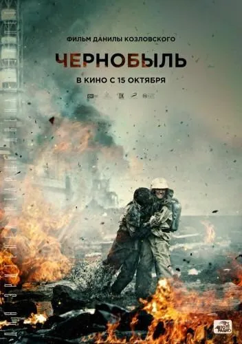 Чернобыль (2022) изображение.