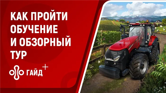 Mod. Чтобы арендовать транспортное средство для 2017 Farming Simulator