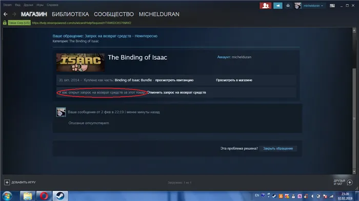 Steam как вернуть деньги. Возврат денег в стиме за игру. Возврат средств в Steam. Возврат игры в стиме. Запрос на возврат средств Steam.