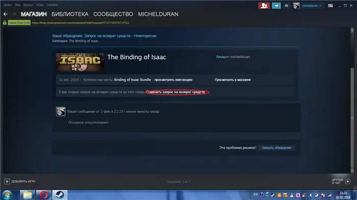 Возврат steam. Возврат денег в стиме за игру. Возврат средств в Steam. Возврат игры в стиме. Запрос на возврат средств Steam.