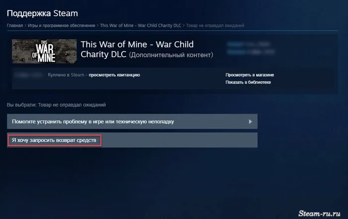 Как получить возмещение в Steam