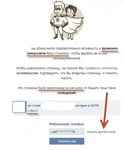 Как сбросить замороженную страницу Вконтакте