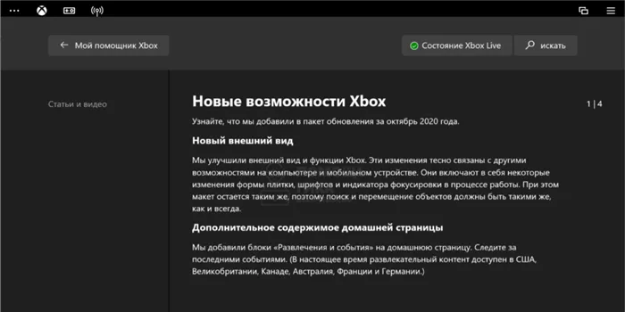 Как ознакомиться с новыми возможностями прошивки консоли Xbox - шаг 5