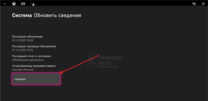 Как проверить наличие новых функций в прошивке консоли Xbox - шаг 4