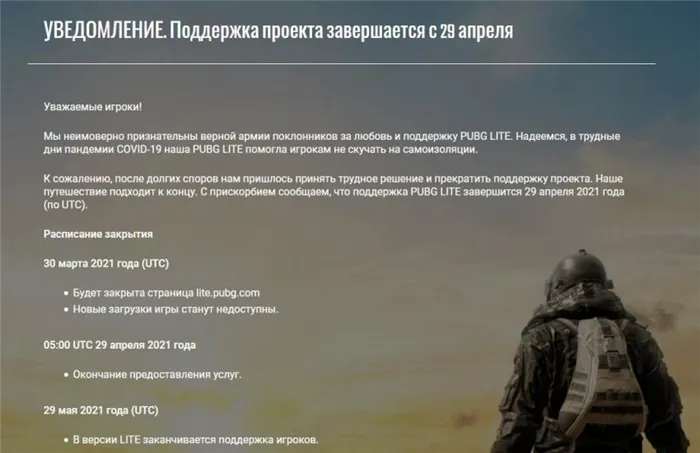 PUBG Light Письмо программиста о закрытии.