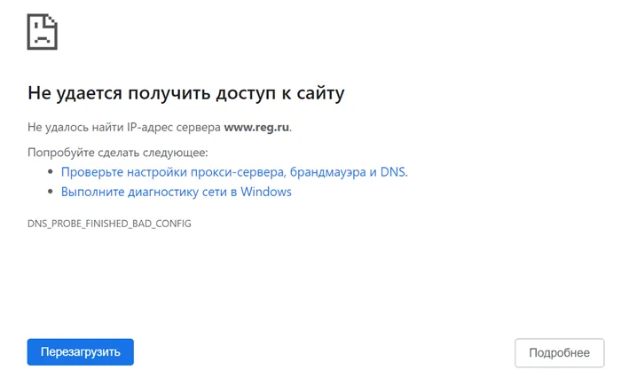 Доступ к reg.ru не удался.