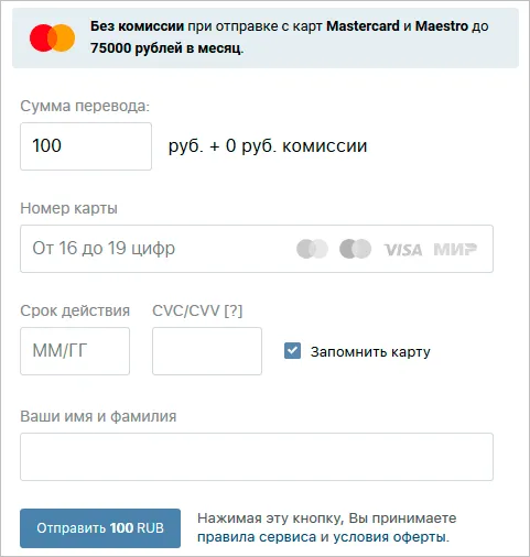 Как отправить деньги через Вконтакте