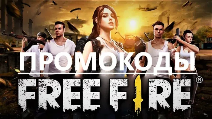 Promokod-free-fire