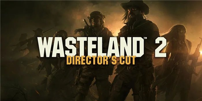 Действие Wasteland 2 происходит через 15 лет после окончания первой игры.