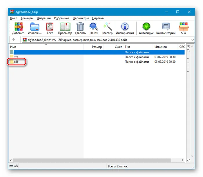 Perehod-v-papku-s-bibliotekami-vnutri-arhiva-s-programmoj-dgVoodoo-v-Windows-10.png