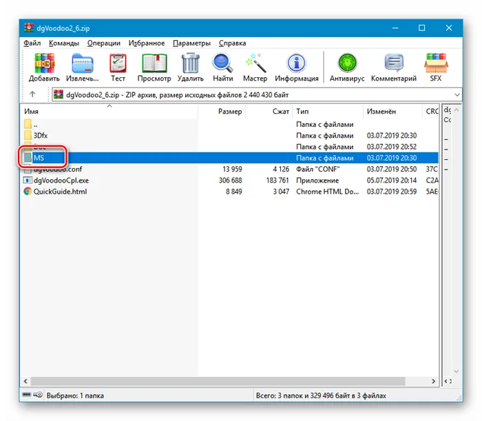 Perehod-vnutri-arhiva-s-programmoj-dgVoodoo-Windows-10.png