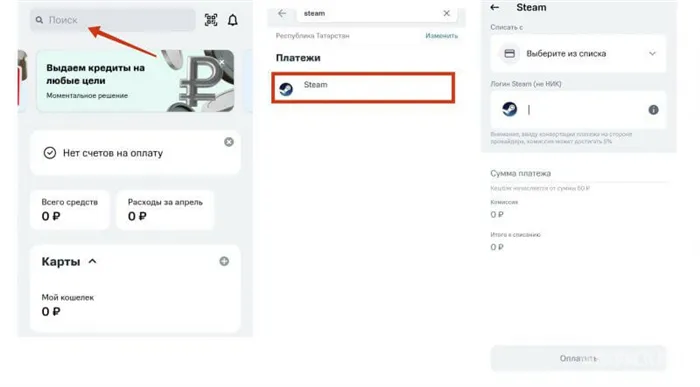 Как оплатить Стим через МТС-банк