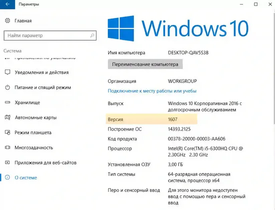 Проверка актуальной версии Windows 10