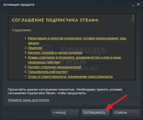 Как в Steam активировать ключ через приложение - шаг 3