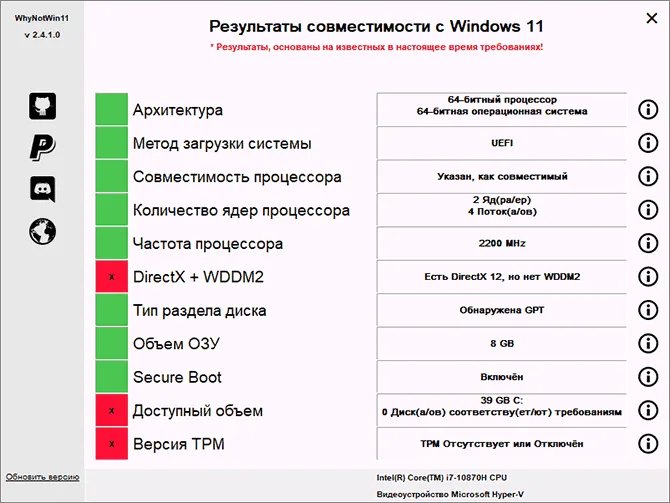 Совместимость с Windows 11 в WhyNotWin11