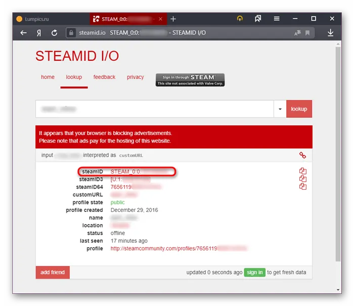 Определение SteamID через сервис STEAMID I O