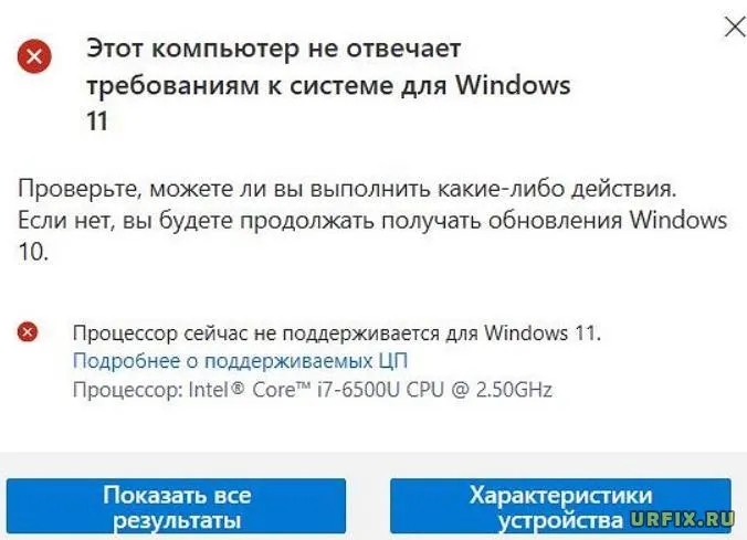 Процессор сейчас не поддерживается для Windows 11 - что делать, как исправить