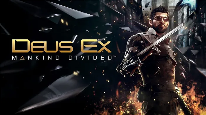  Deus Ex: Mankind Divided — новая часть нашумевшей игры»