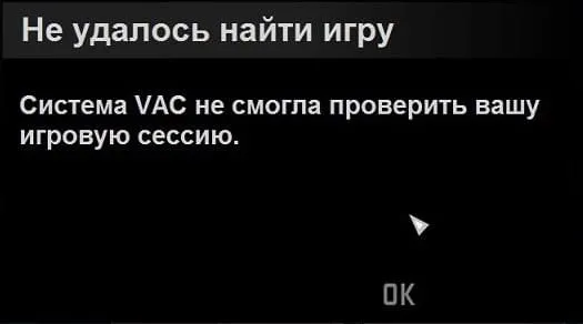 Как исправить Система VAC не смогла проверить вашу игровую сессию в игре Counter-Strike: Global Offensive