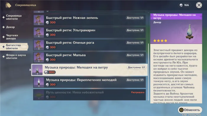 Где взять предмет декора 