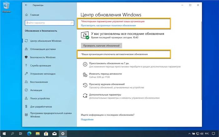 Windows 10: Ваша организация отключила автоматические обновления