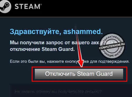 как отключить steam guard