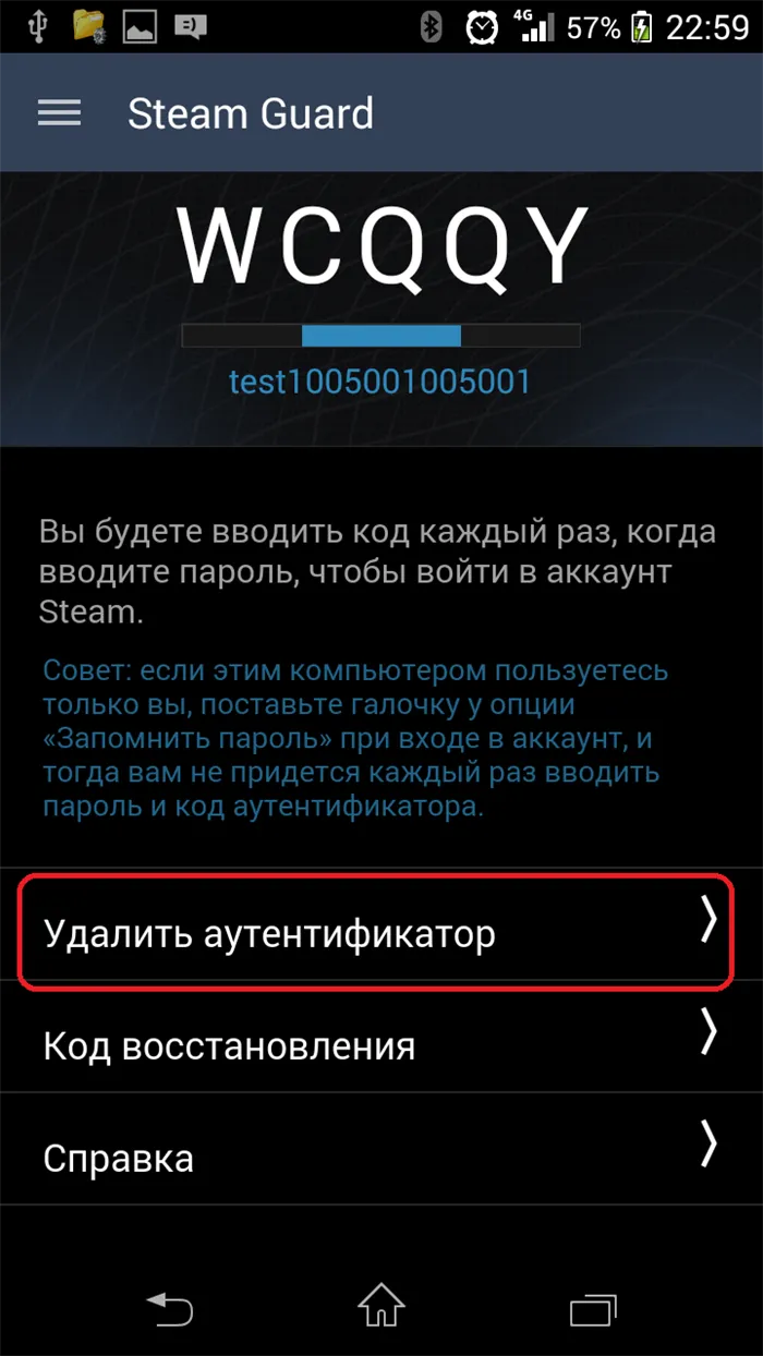 Кнопка отключения мобильного аутентификатора Steam