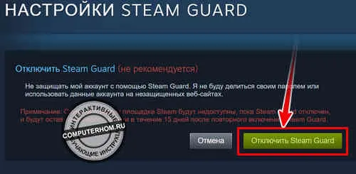 Steam отключили. Стим гуард. Как отключить стим гуард. Как отключить Steam Guard в стиме. Как отключить стим гуард на ПК.