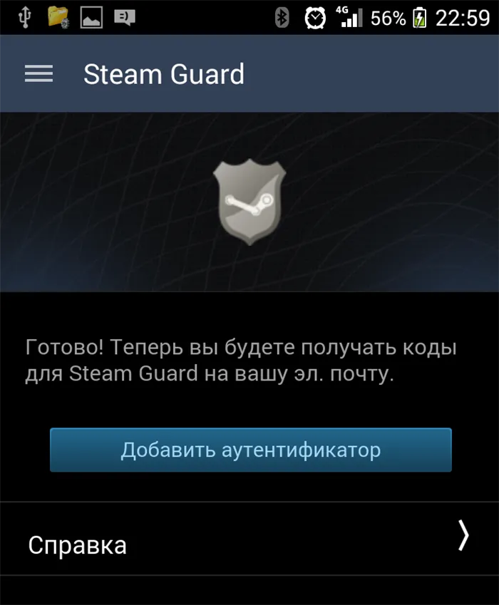 Мобильный аутентификатор Steam удален