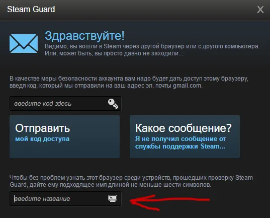 8_название браузера для стим гуард