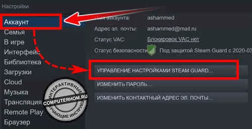 как отключить steam guard