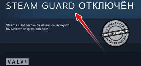 как отключить steam guard