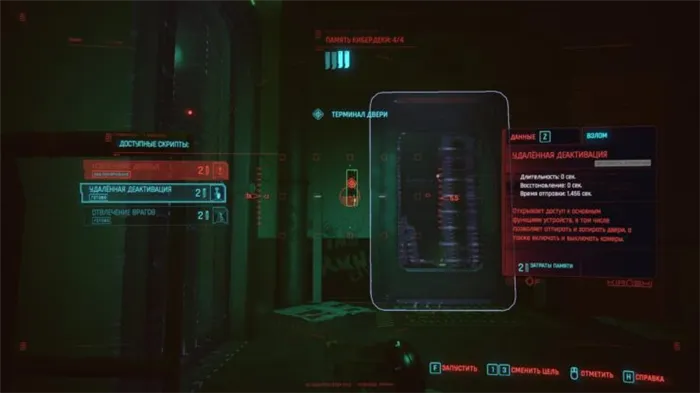 Какой код использовать, чтобы открыть дверь — Cyberpunk 2077 (Киберпанк 2077) (изображение 1)