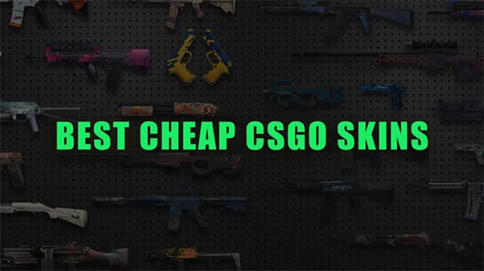 Best Cheap CSGO Skins