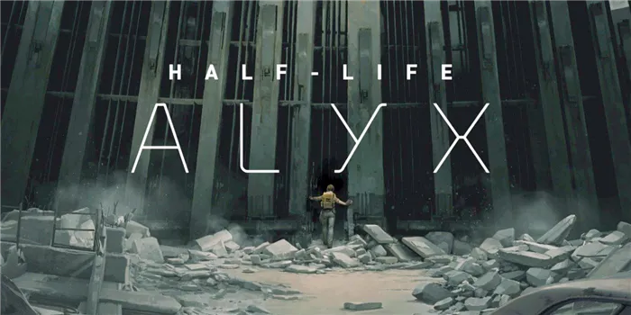 В игры серии Half-Life можно играть бесплатно, пока не выйдет Half-Life: Alyx