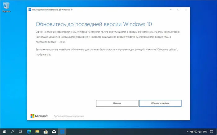 Помощник по обновлению до Windows 10 November 2021 Update