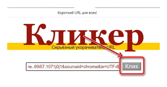 Генерация более короткой ссылки через Кликер