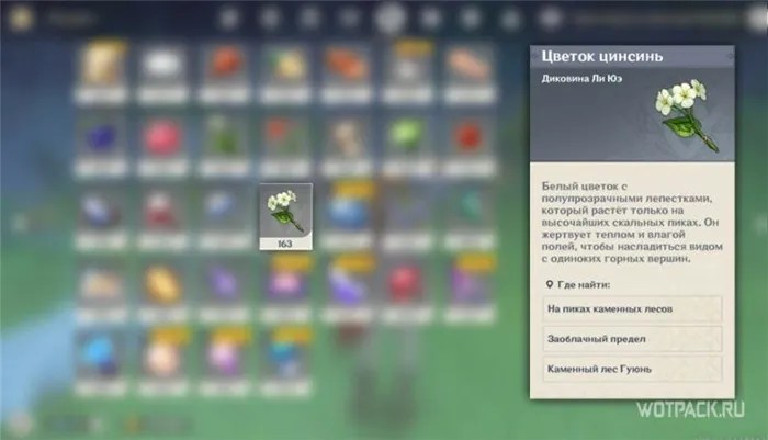 Цветок Цинсинь. Где найти цветок Цинсинь. Где взять цветок Цинсинь. Как собирать цветы Цинсинь.