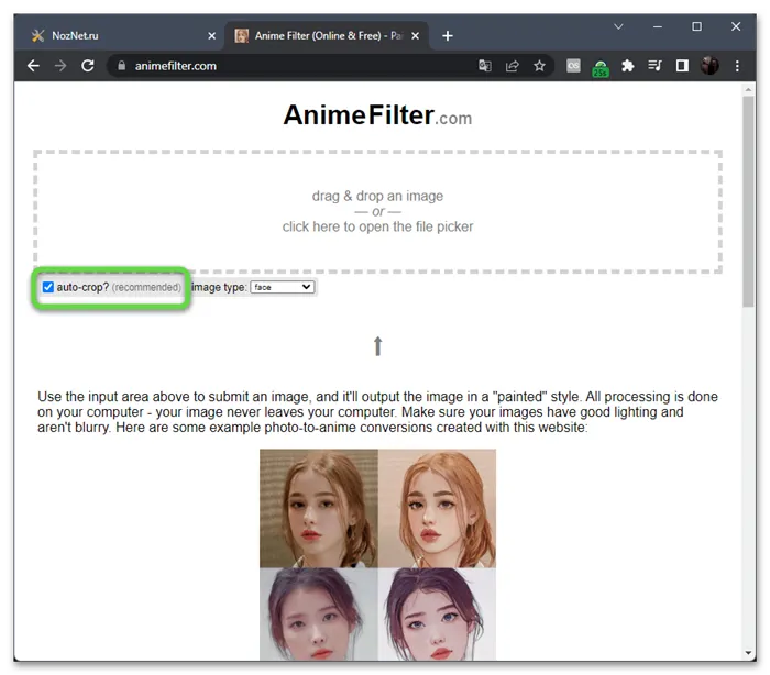 Отмена или активация автоматической обрезки для обработки фотографии в стиле аниме через онлайн-сервис AnimeFilter
