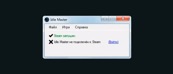 Idle Master не подключен к Steam