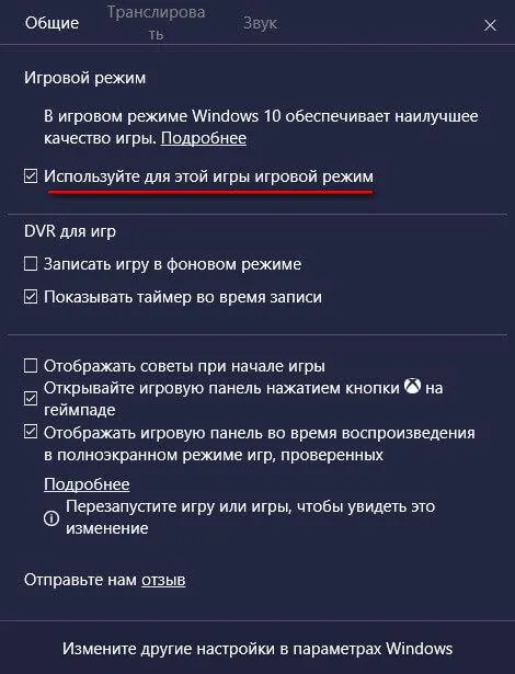 настройки игрового режима