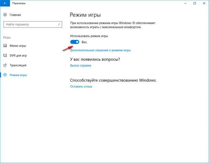 режим игры