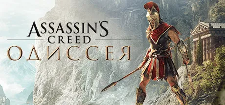 Скачать игру Assassin's Creed: Odyssey - Ultimate Edition на ПК бесплатно