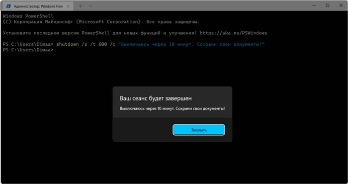команда для выключения компьютера через заданное время