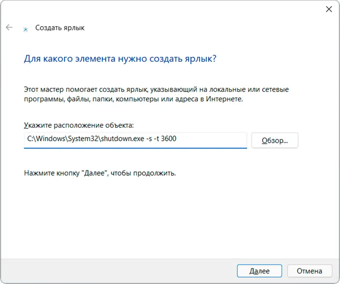 создать ярлык перезагрузки компьютера windows 11