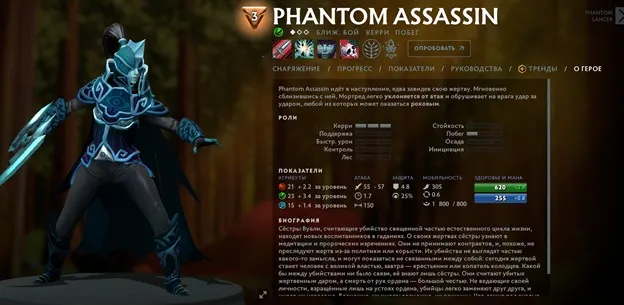 Phantom Assassin