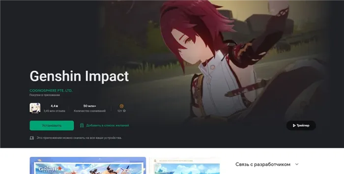 Страница Genshin Impact в Google Play