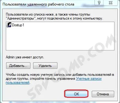 Как настроить удаленный рабочий стол в Windows 7 за 5 шагов?