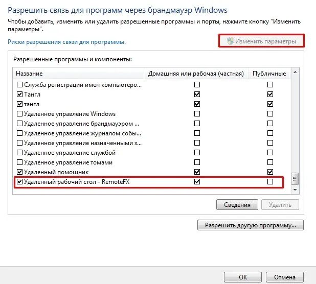 Как настроить удаленный рабочий стол в Windows 7 за 5 шагов?