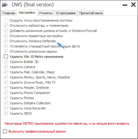 Отключение защитника Windows 10 в DWS